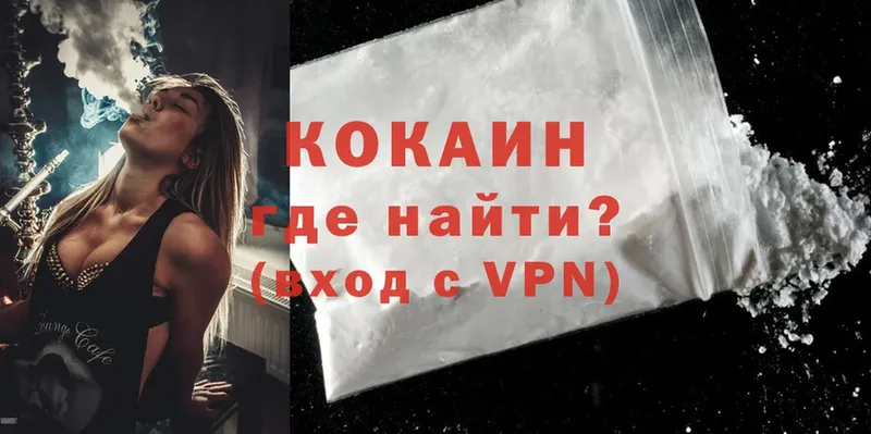 Кокаин VHQ  купить закладку  Почеп 